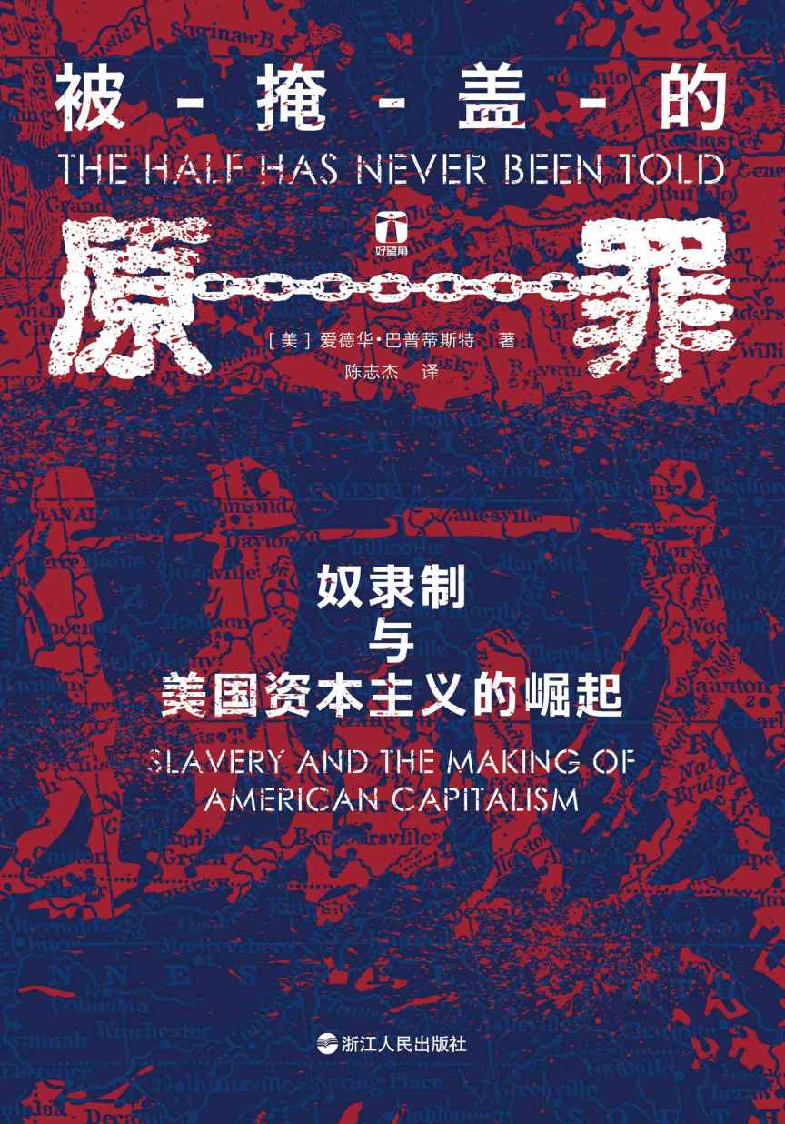 被掩盖的原罪
