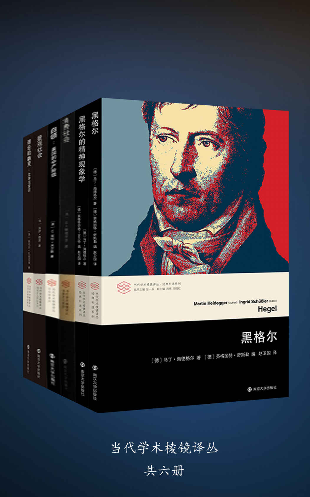 当代学术棱镜译丛（套装书共6册，国外学术20世纪90年代以来的最新趋向和热点问题）