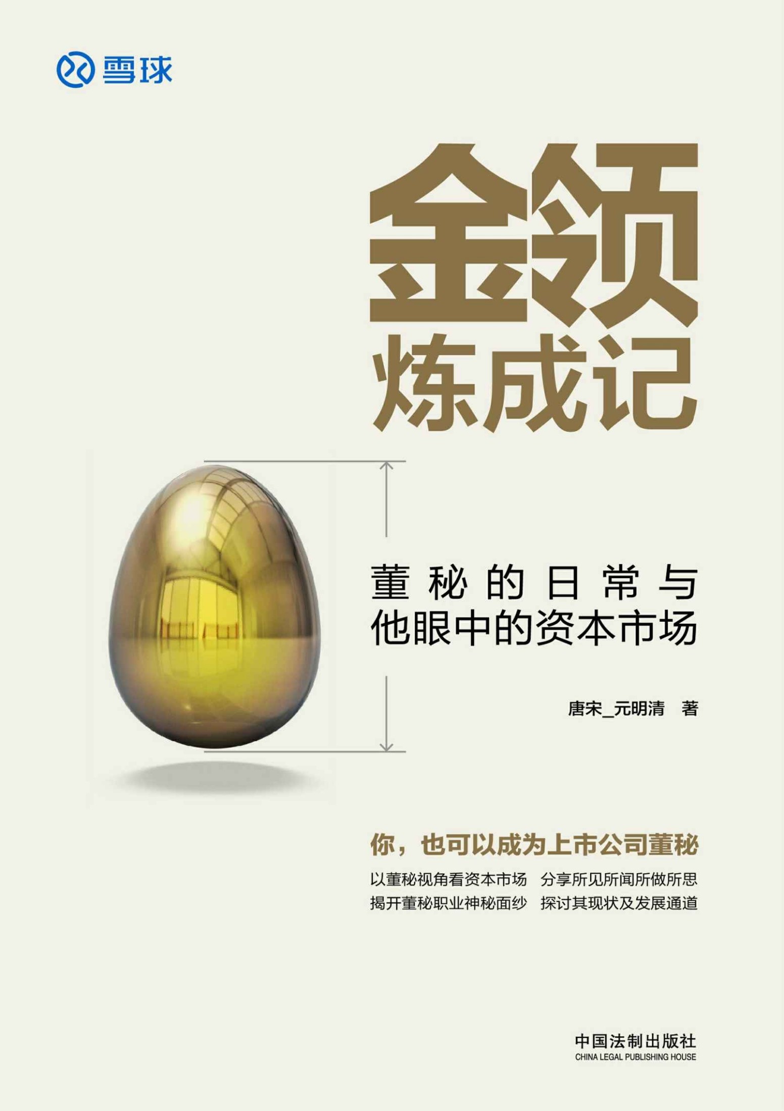 金领炼成记