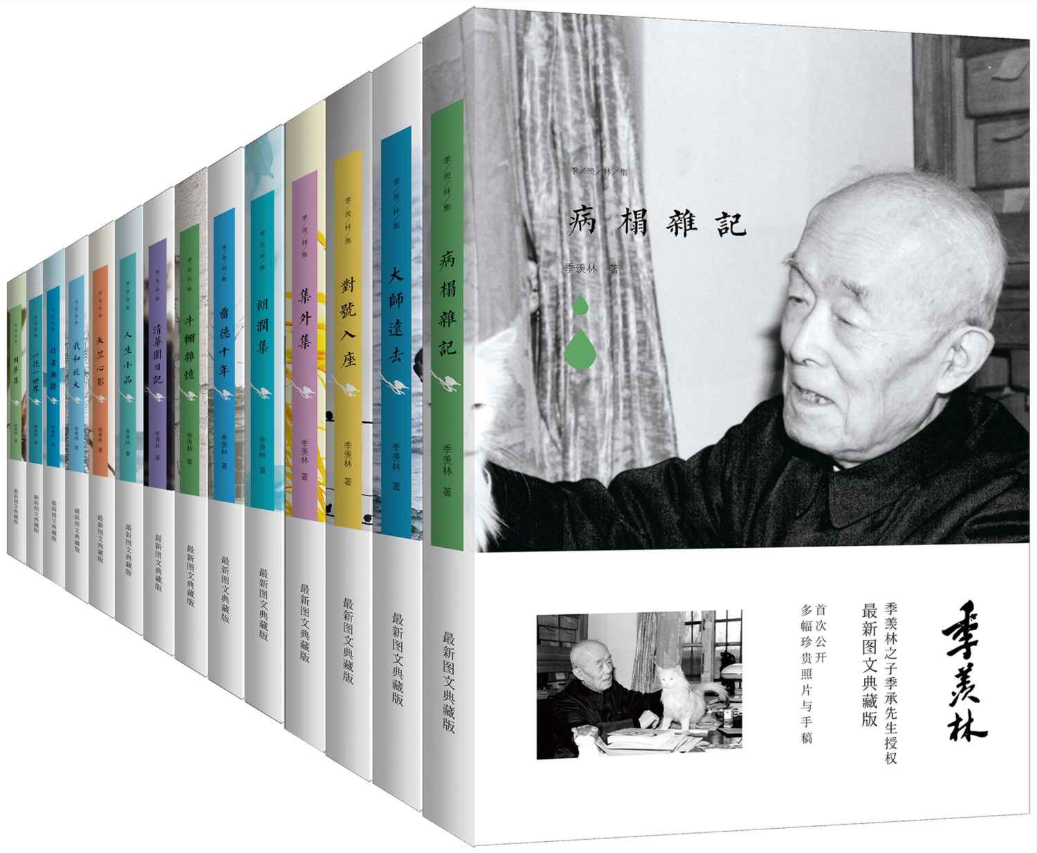 季羡林经典套装（共14册;季羡林之子季承先生授权;首次公开多幅珍贵照片)