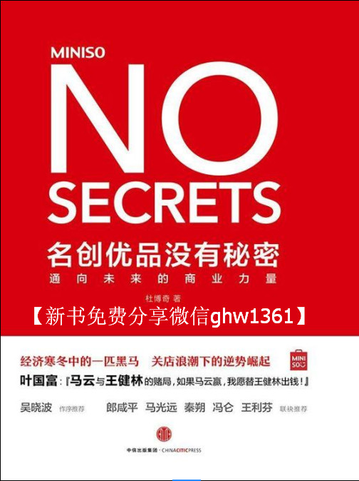 名创优品没有秘密