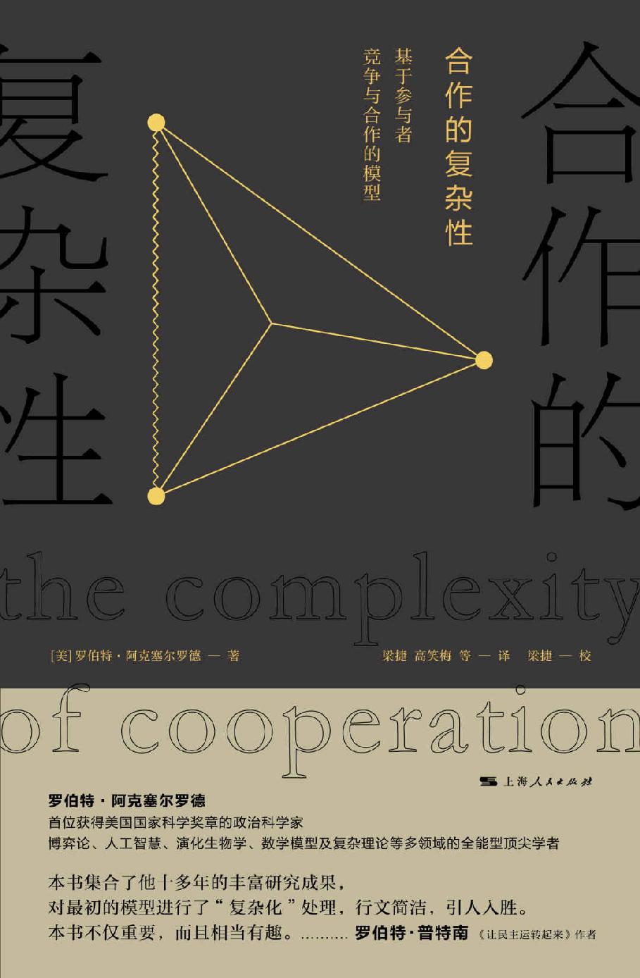合作的复杂性：基于参与者竞争与合作的模型