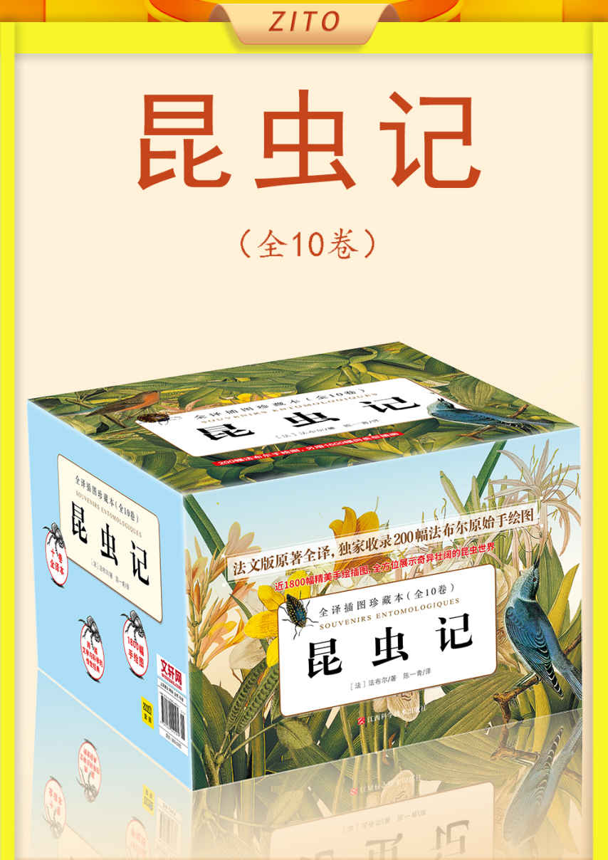 昆虫记·全译插图珍藏本（全10卷）