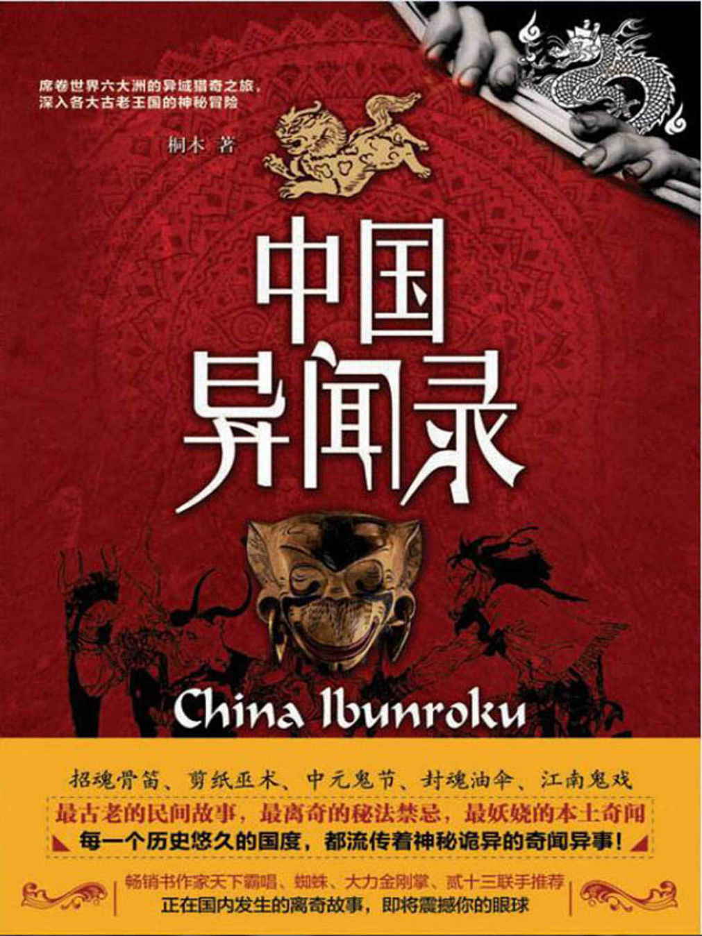 中国异闻录（套装共3册）