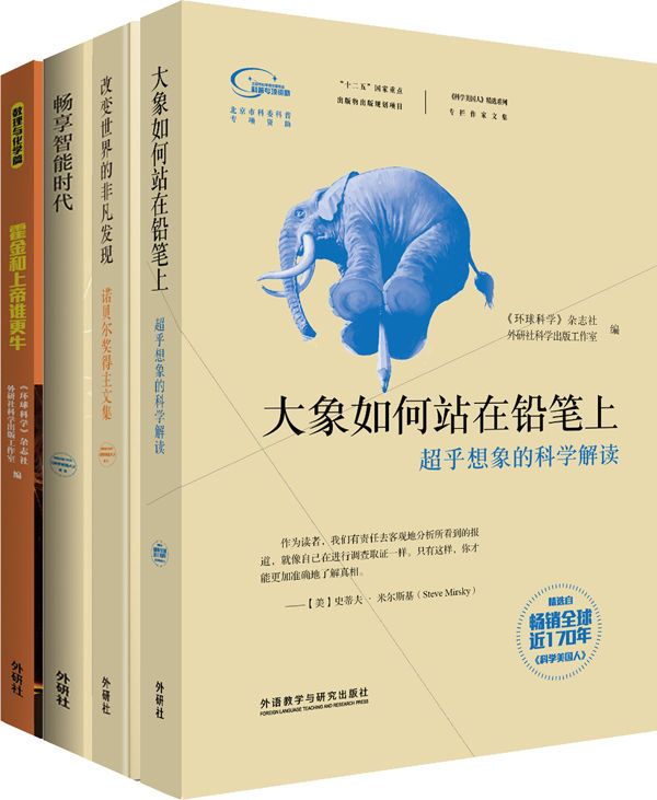 《科学美国人》精选系列·科技时代