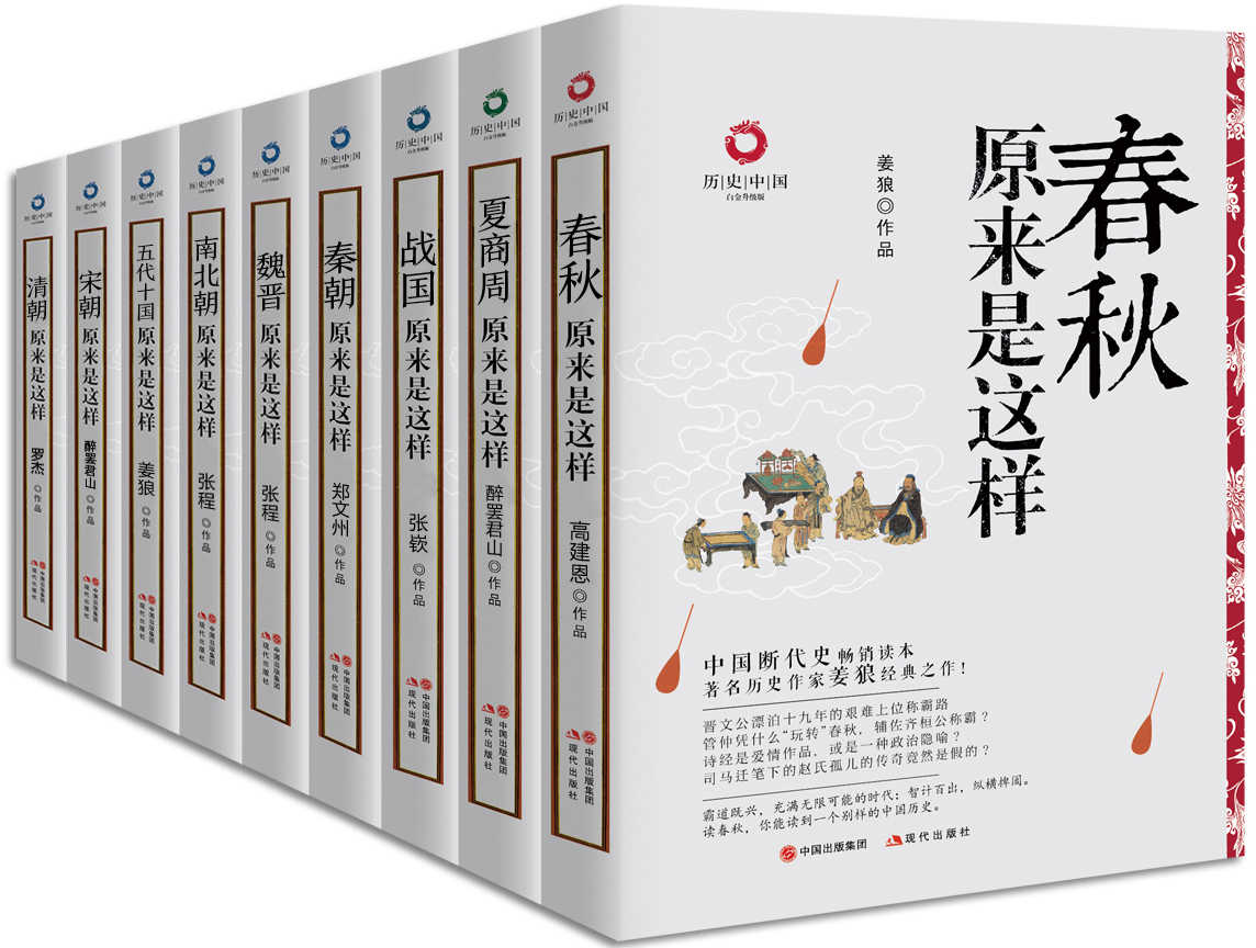 历史中国书系（全九册）