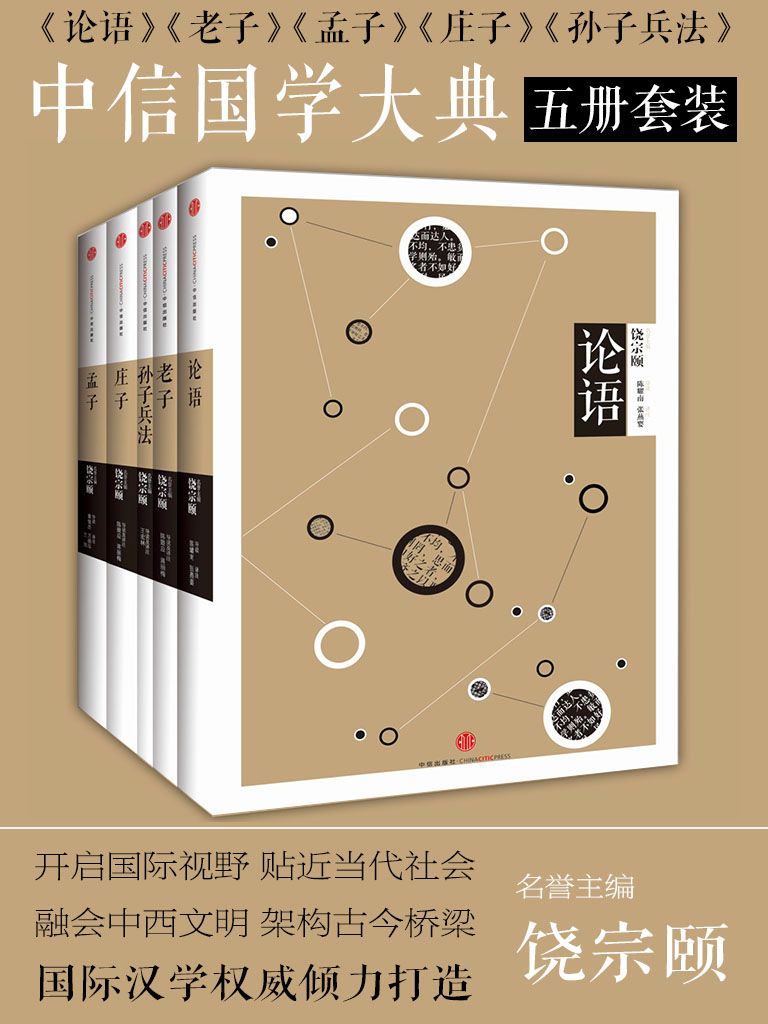 中信国学大典·第1辑