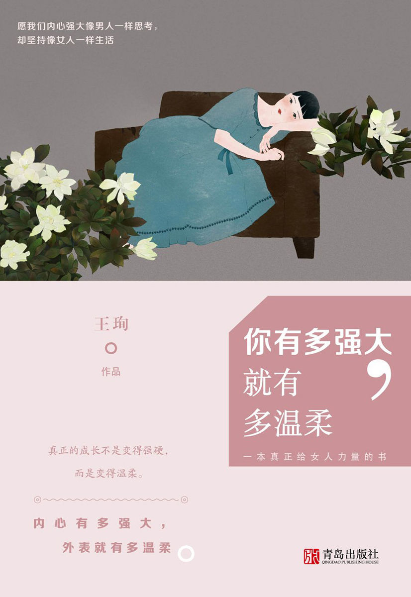 你有多强大就有多温柔