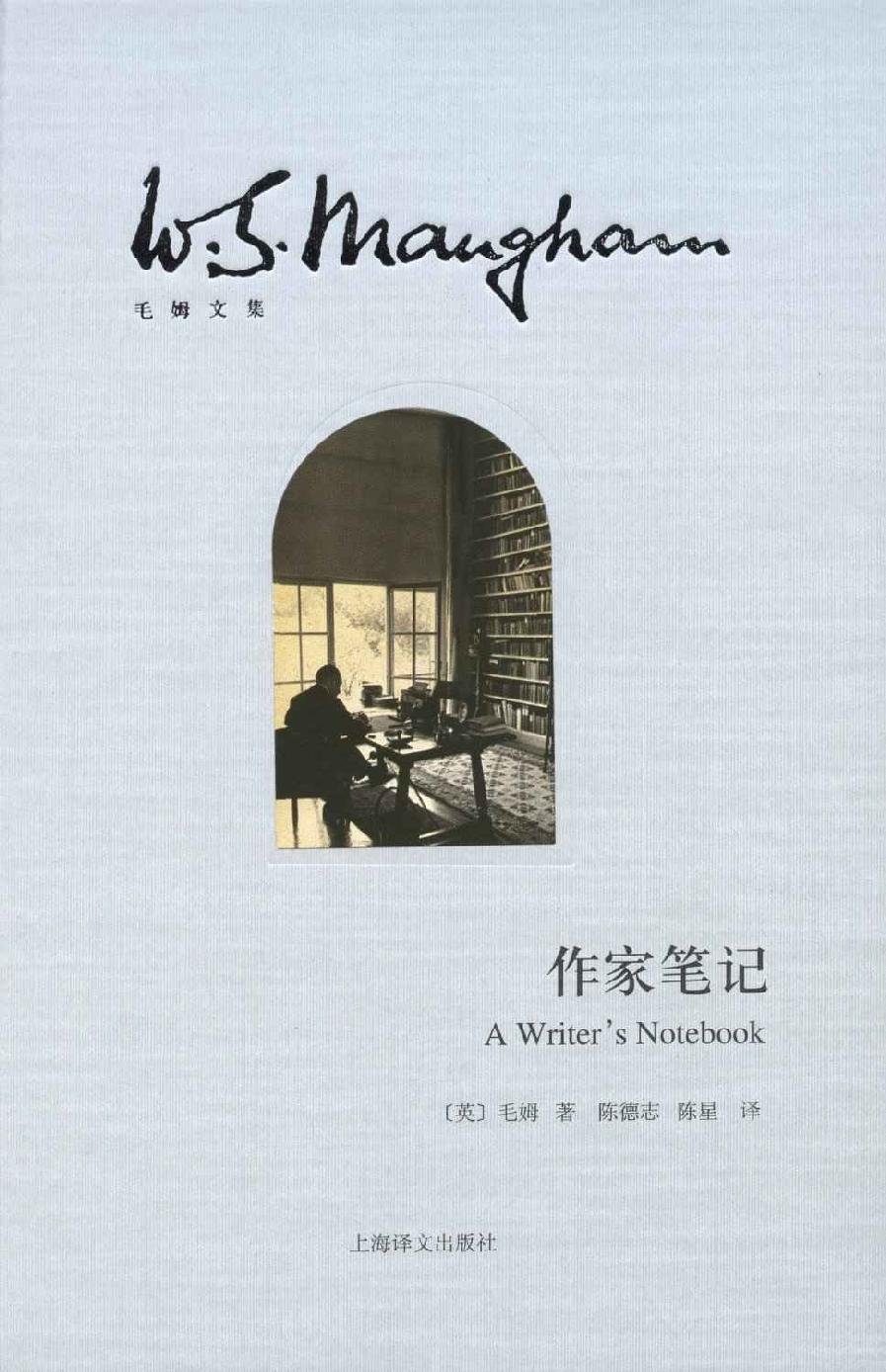 作家笔记