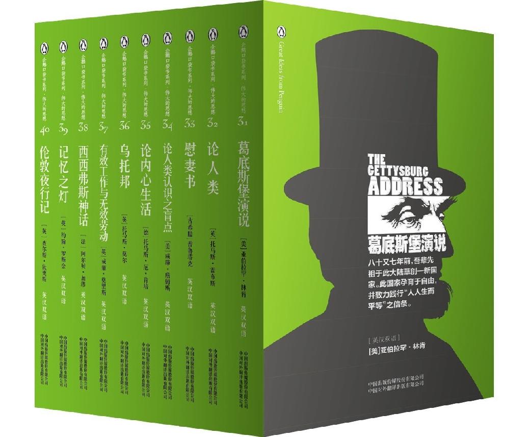 伟大的思想(第四辑)(套装全10册)(双语版)