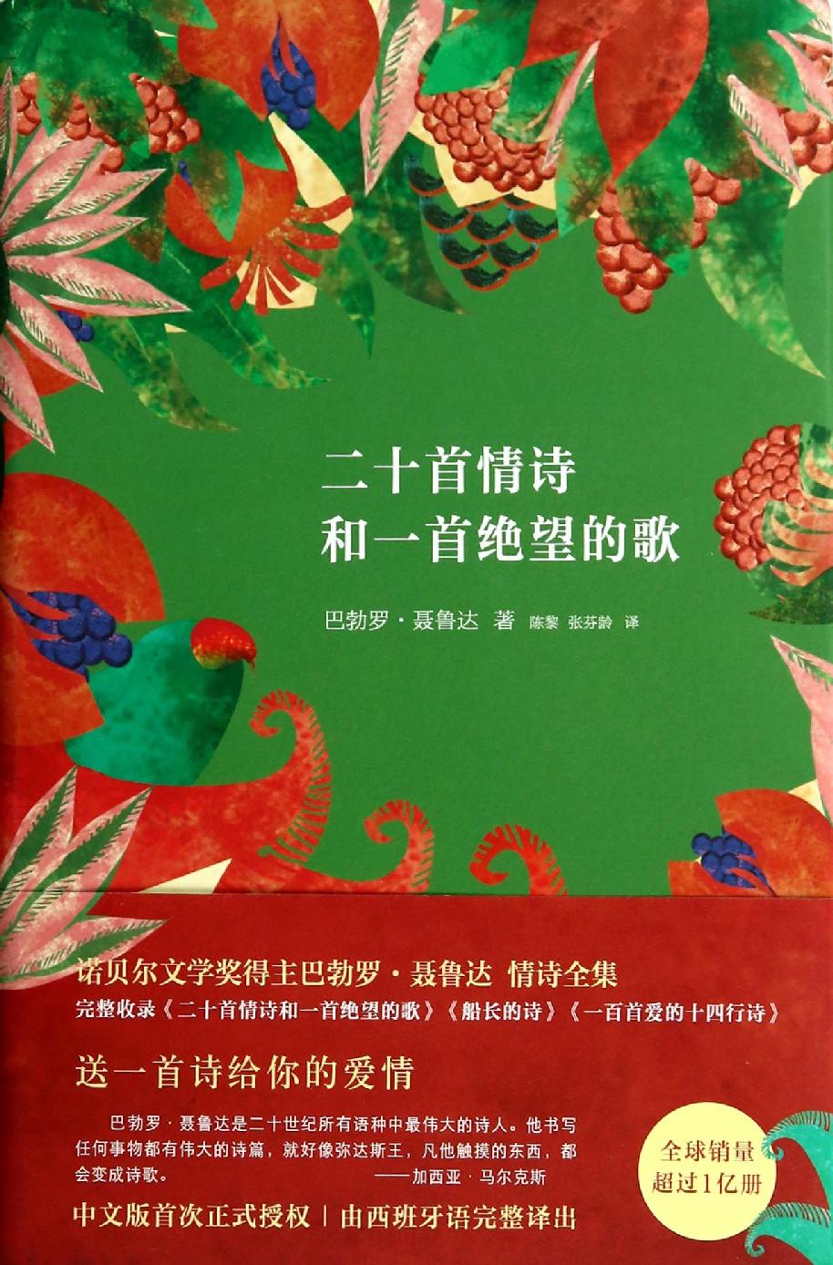 二十首情诗和一支绝望的歌