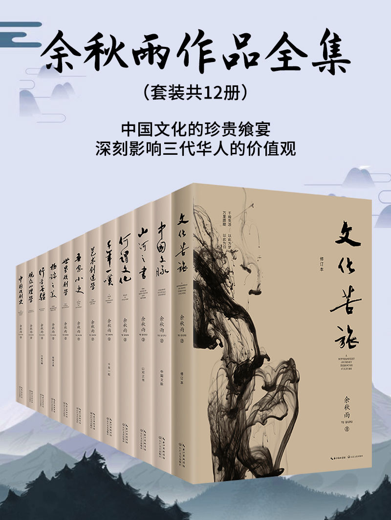 余秋雨作品集：中国文化的珍贵飨宴，深刻影响三代华人的价值观【套装共12册】