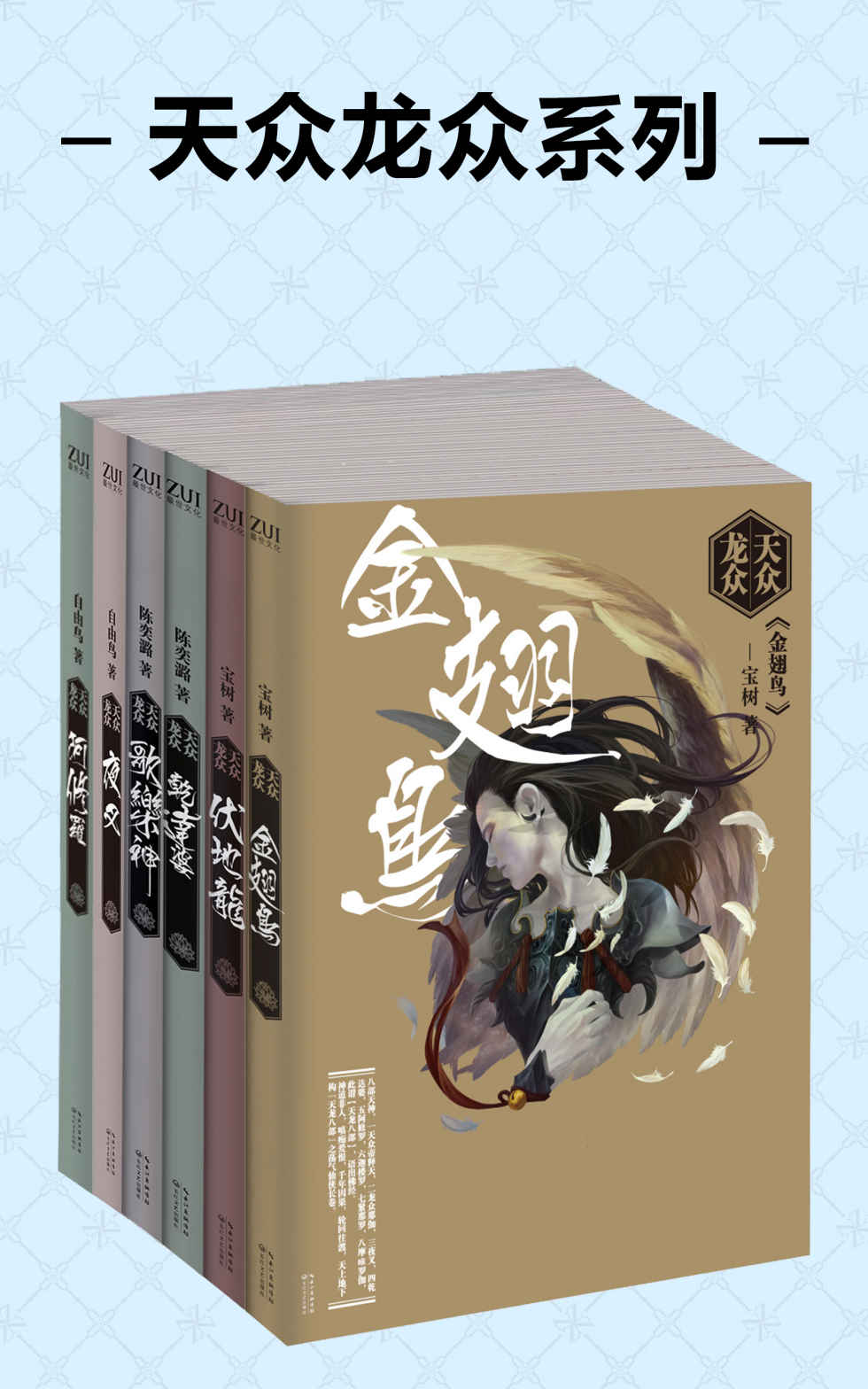 天众龙众系列作品合集（套装共6册）