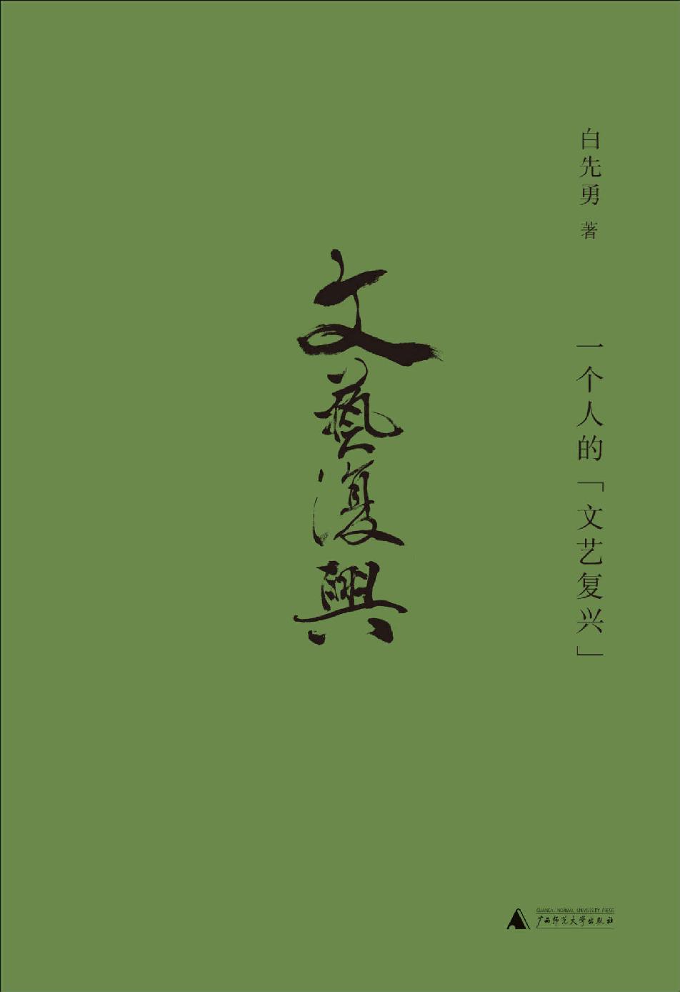 一个人的文艺复兴（从他的作品里，能看到近百年中华文化的时空流转和社会延迁）