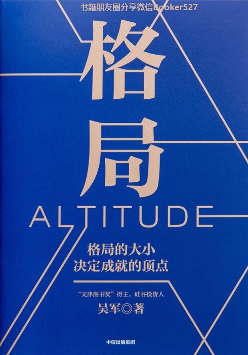 格局