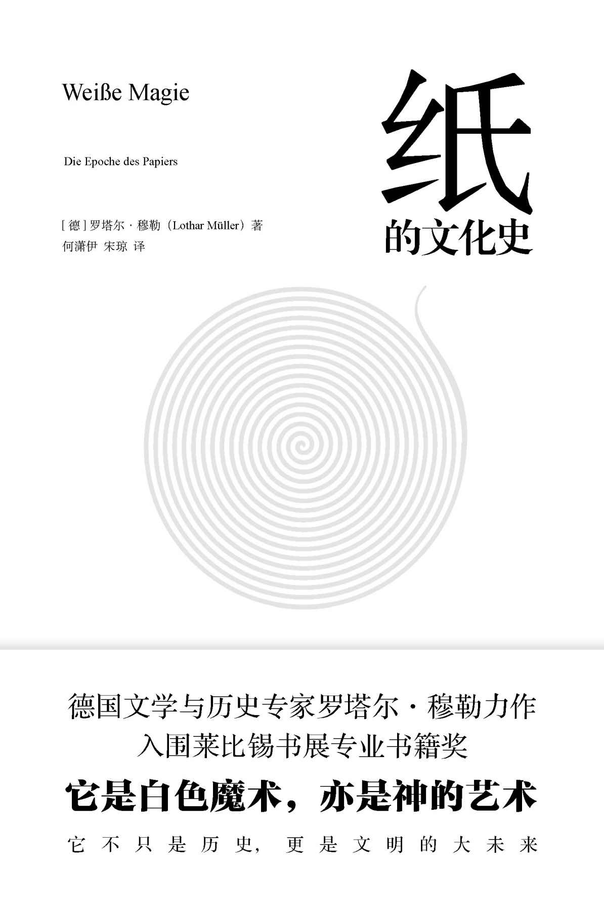 纸的文化史（穿越时间长河，体验一段趣味又迷人的文化旅程，见证纸张的优雅与魔力。入围莱比锡书展专业书籍奖，《华盛顿邮报》《出版者周刊》重磅推荐。）