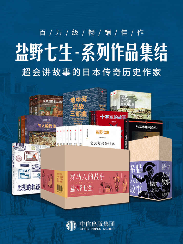 盐野七生-系列作品集结（共41册）