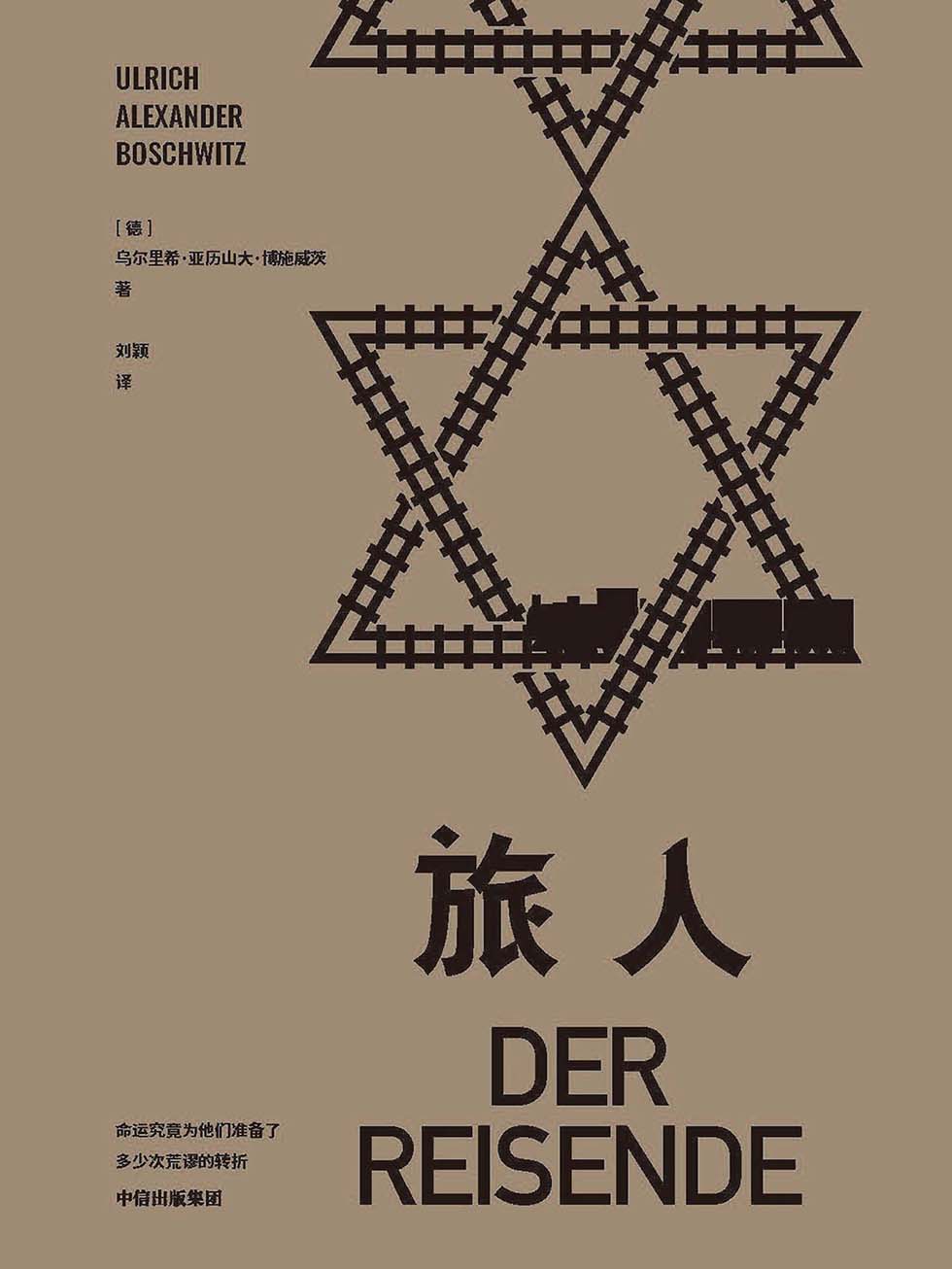 旅人
