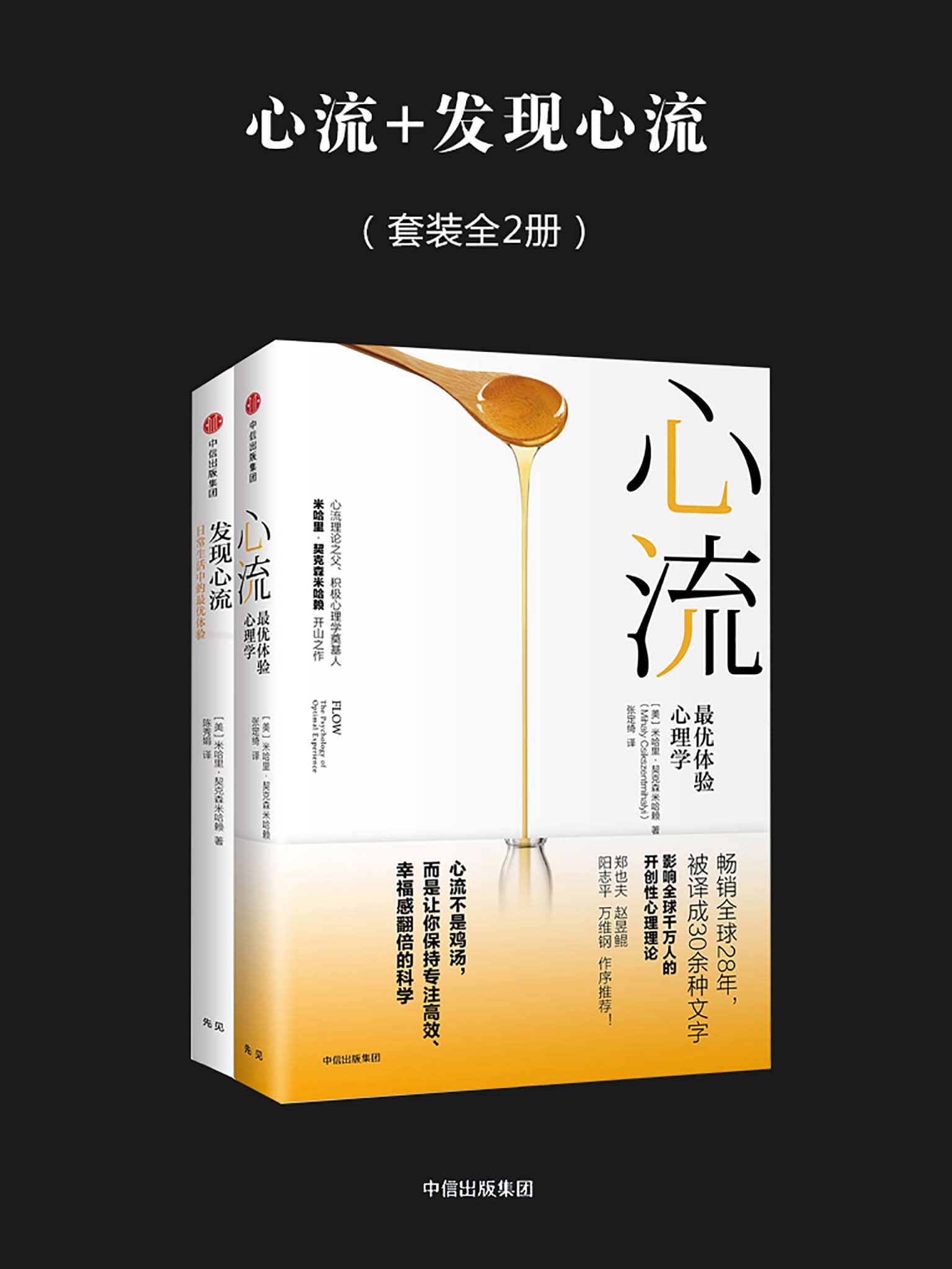 心流+发现心流（全2册）