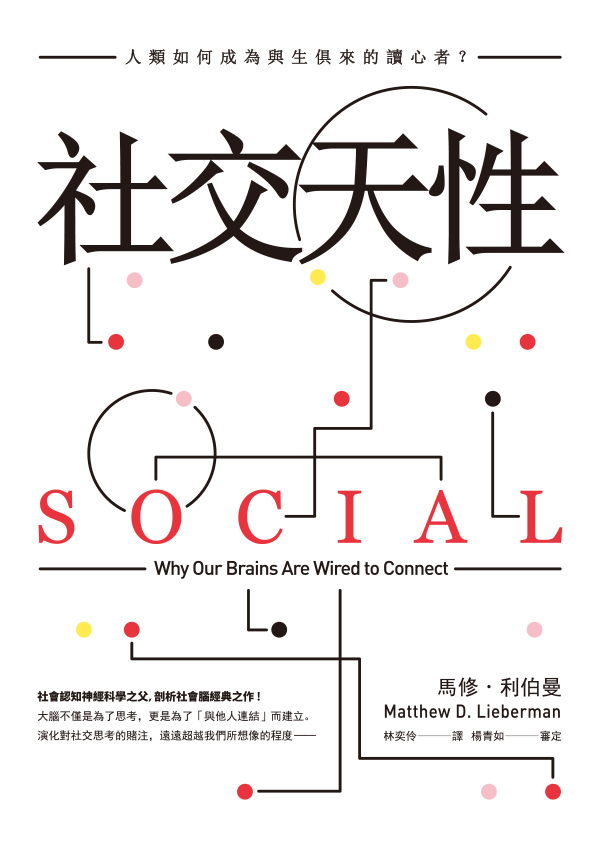 社交天性：人類如何成為與生俱來的讀心者？
