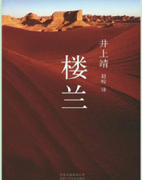 楼兰