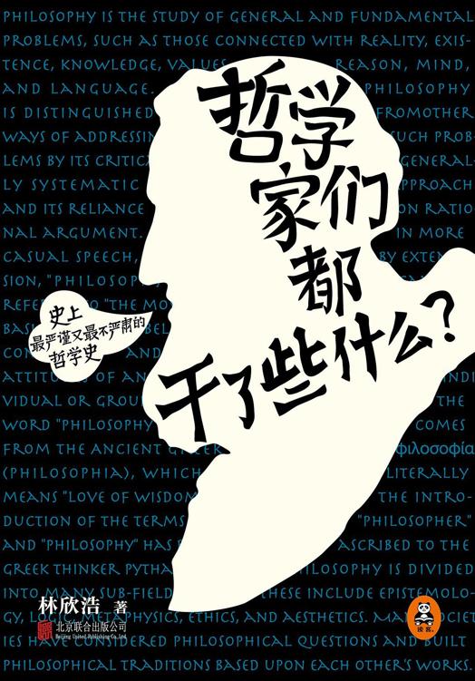 哲学家们都干了什么？
