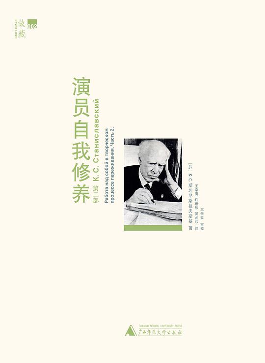 演员的自我修养（第二部）