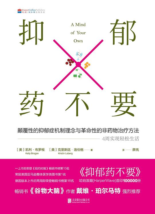 抑郁药不要