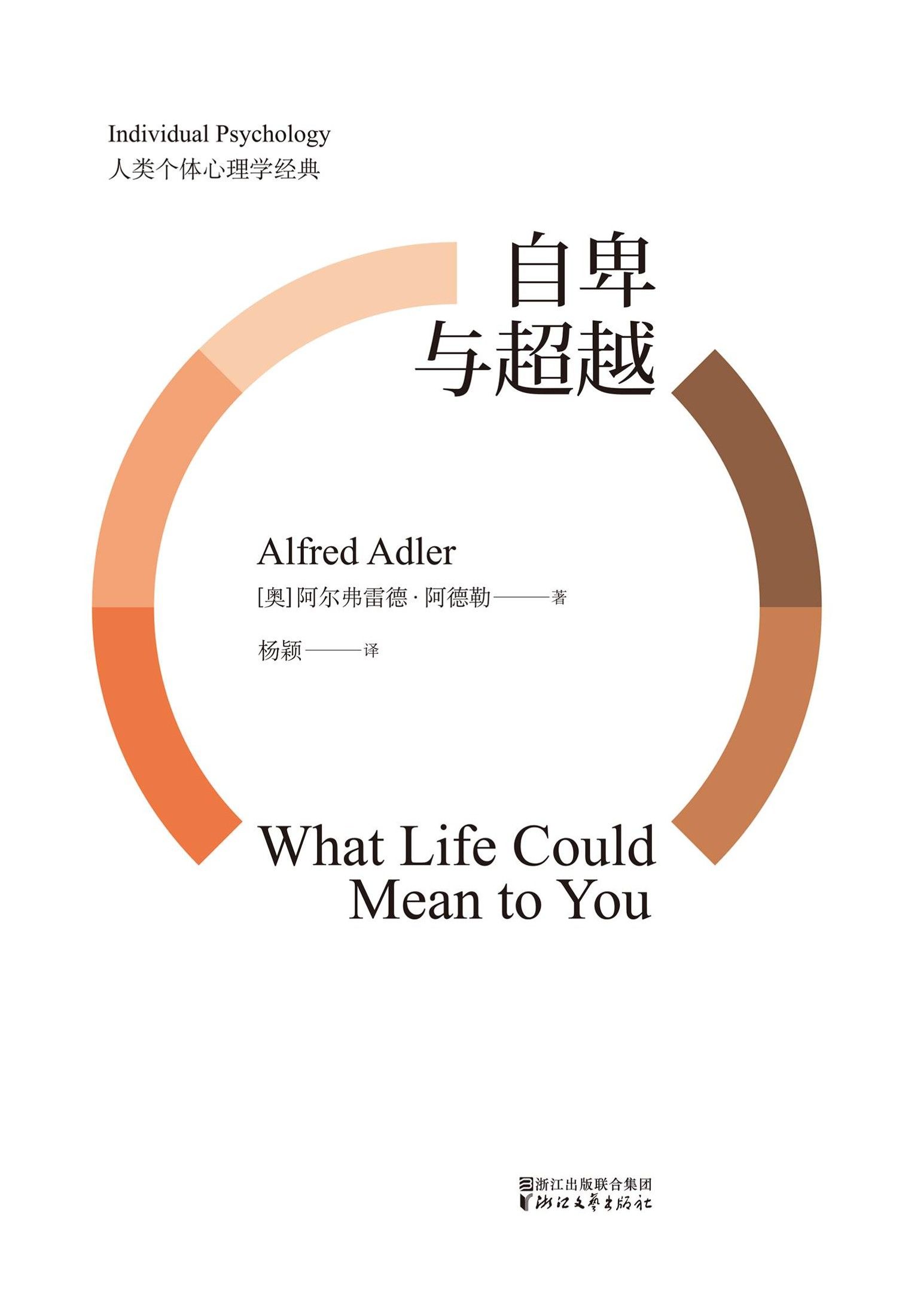 自卑与超越（现代社会人类必读个体心理学经典）(果麦经典)