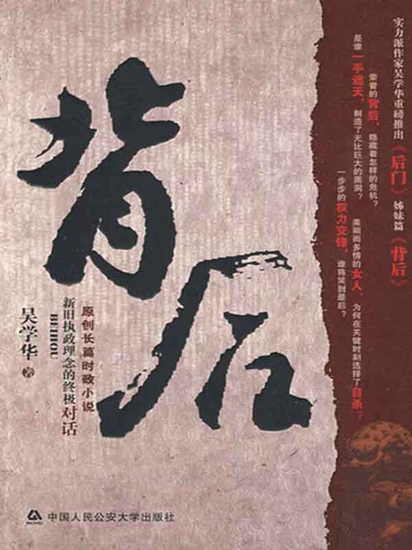 背后