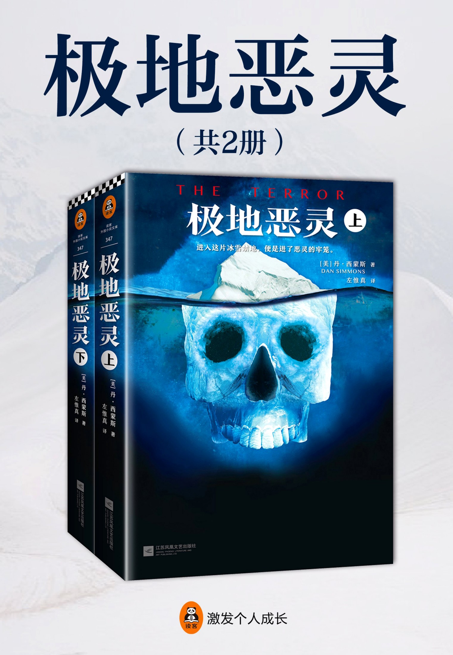 极地恶灵（全2册）
