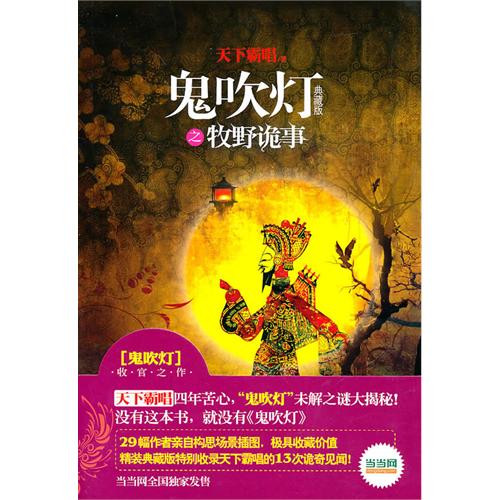 鬼吹灯之牧野诡事