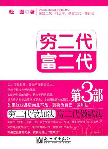 穷二代富二代 第3部
