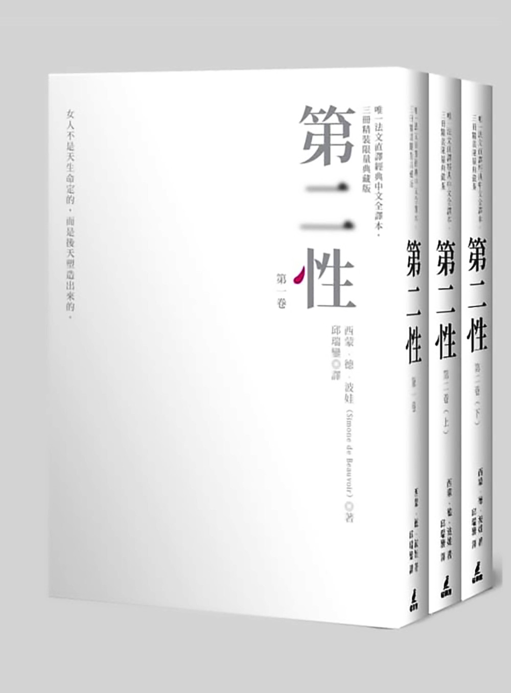 第二性 合卷本 台版