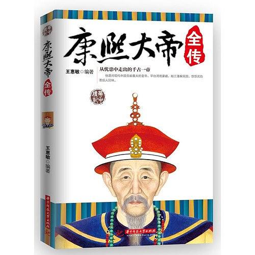 康熙大帝全传