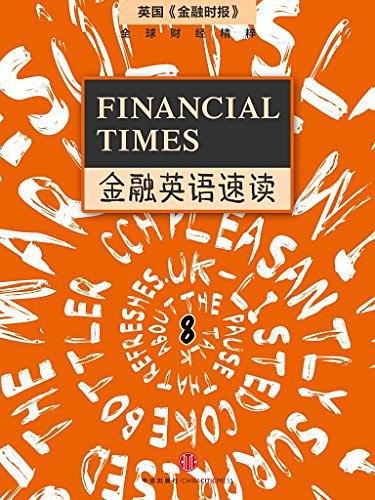 Financial Times金融英语速读8