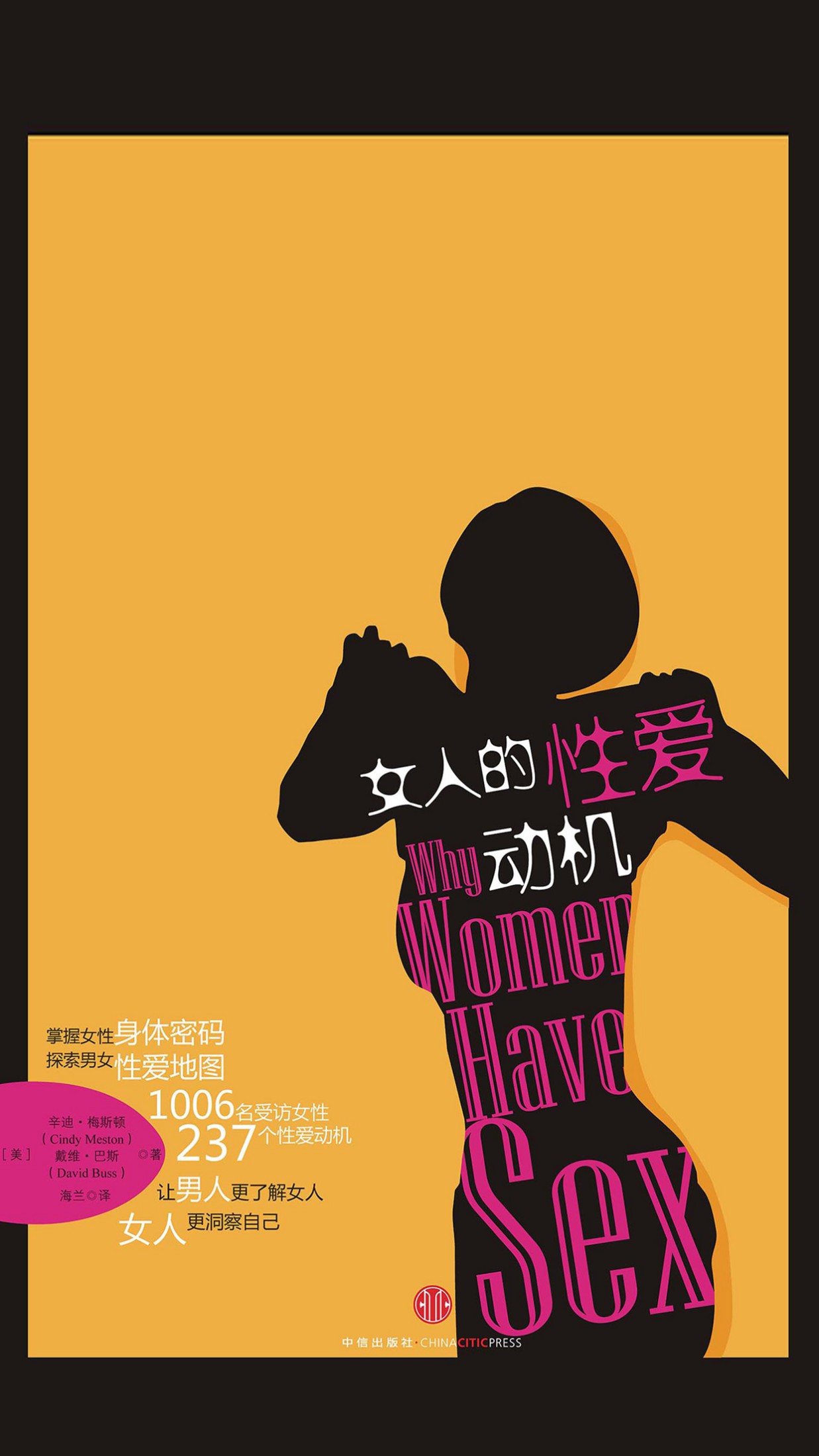 女人的性爱动机