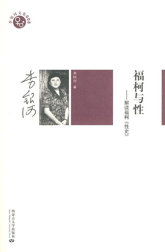 福柯与性：解读福柯《性史》