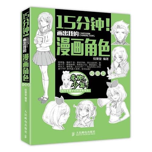 15分钟！画出我的漫画角色——校园篇