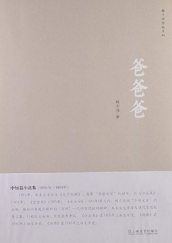 爸爸爸