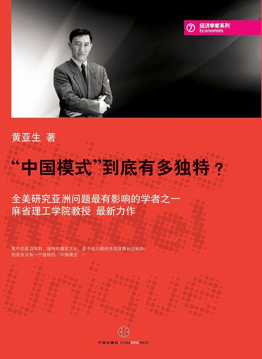 “中国模式”到底有多独特