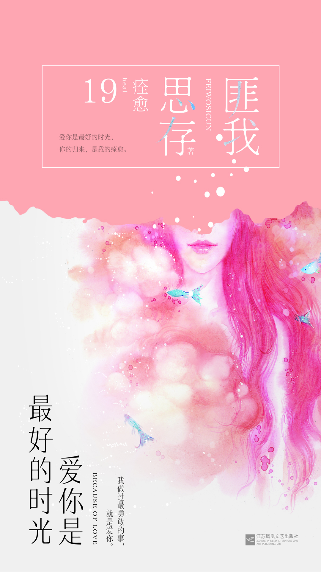 爱你是最好的时光（典藏纪念版）