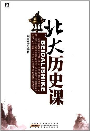 北大历史课