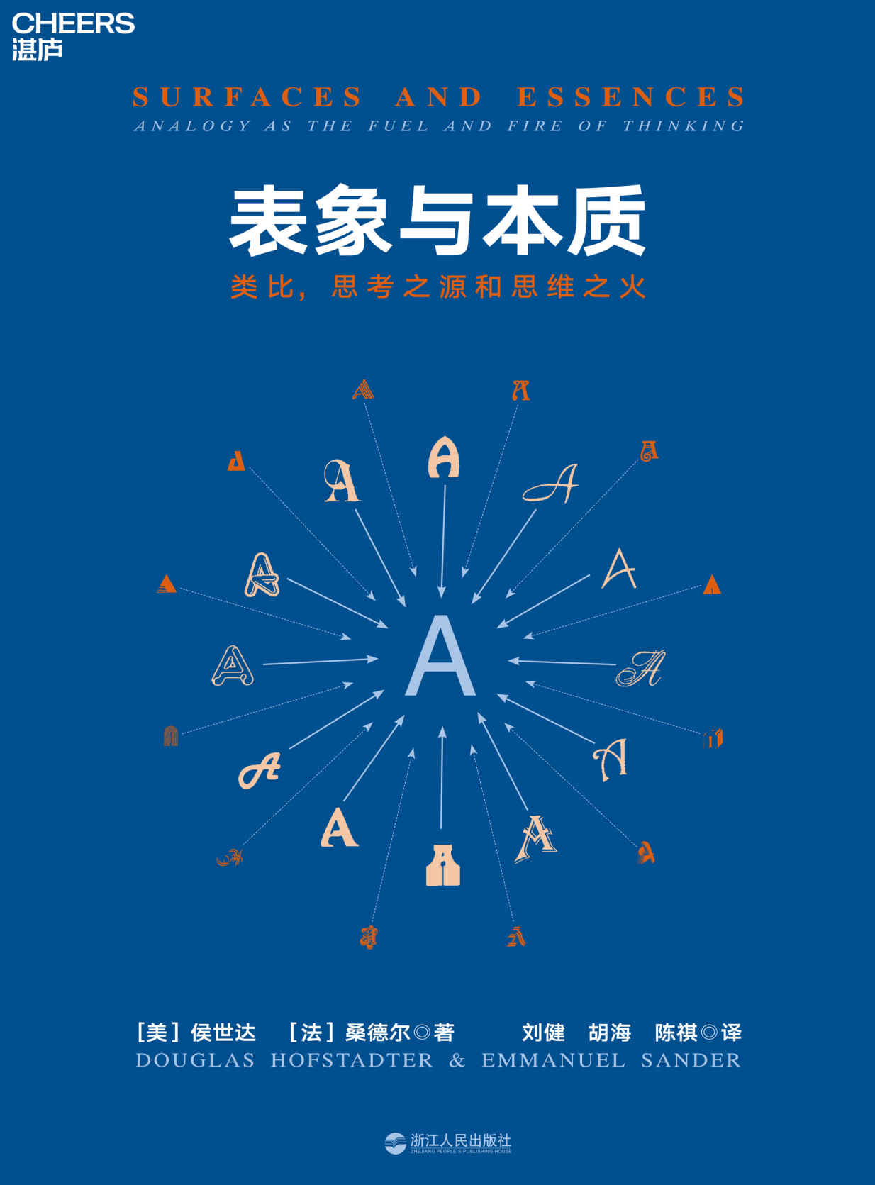 表象与本质