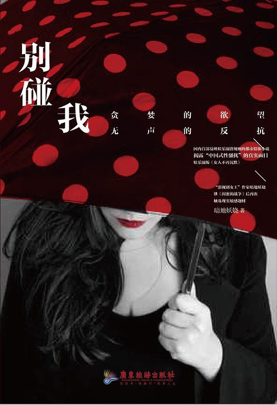 别碰我