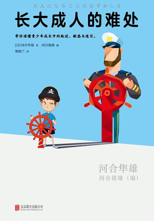 长大成人的难处