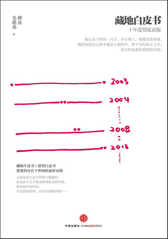 藏地白皮书