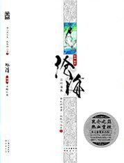 沧海·卷3
