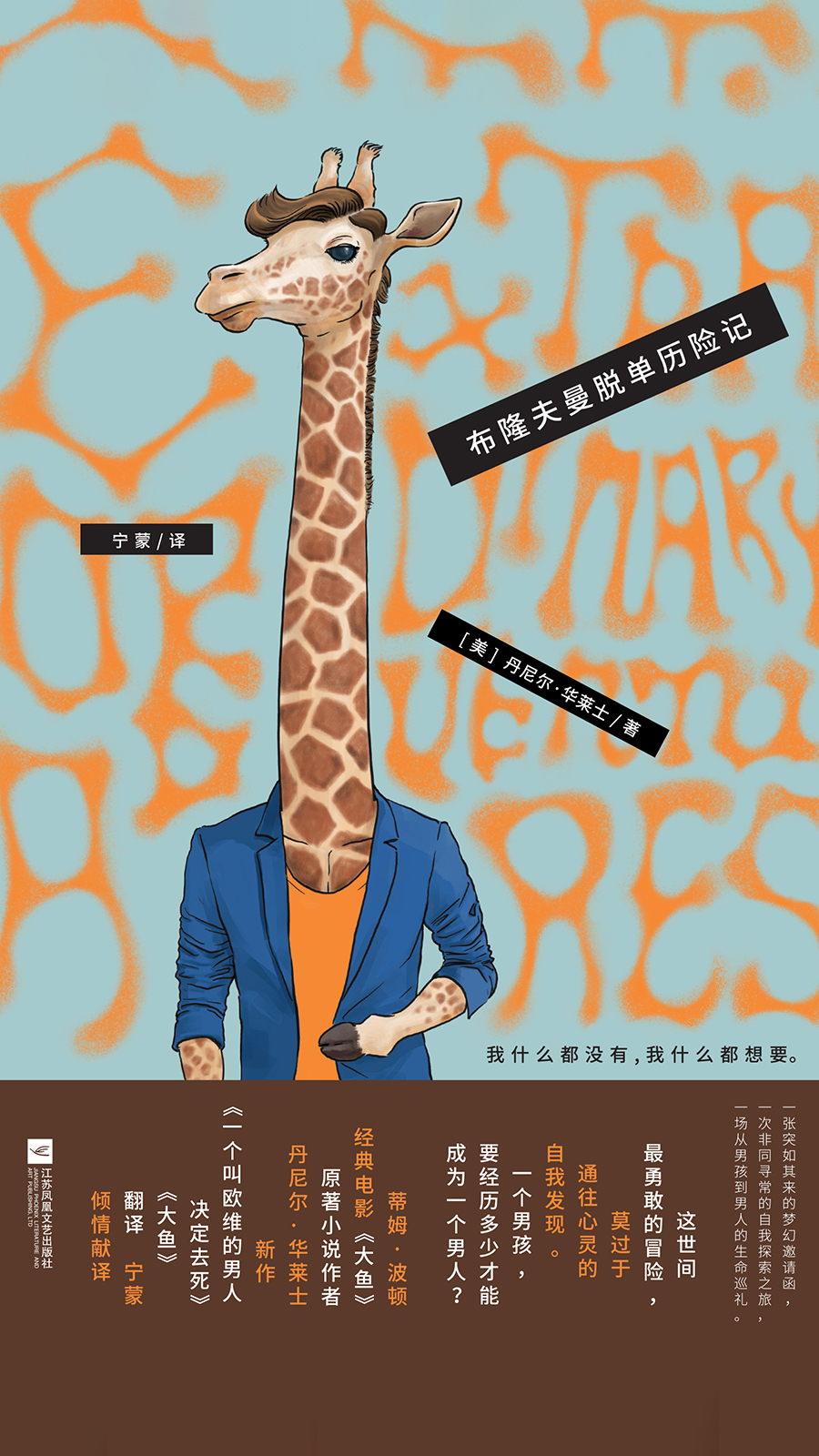 布隆夫曼脱单历险记