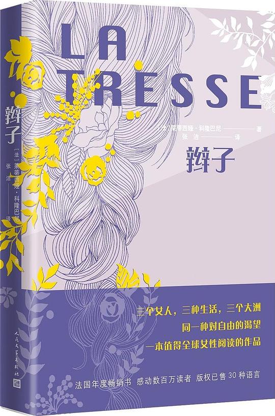 辫子